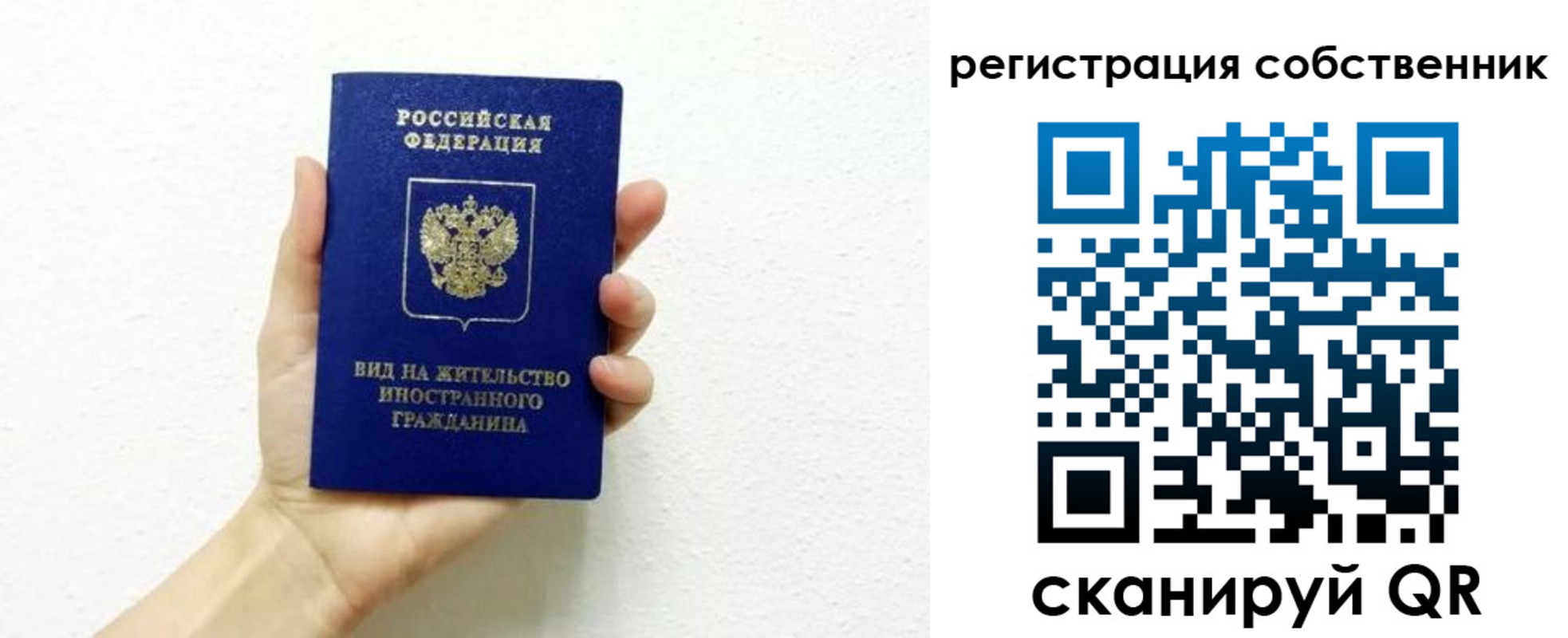 временная регистрация собственник в Собинке