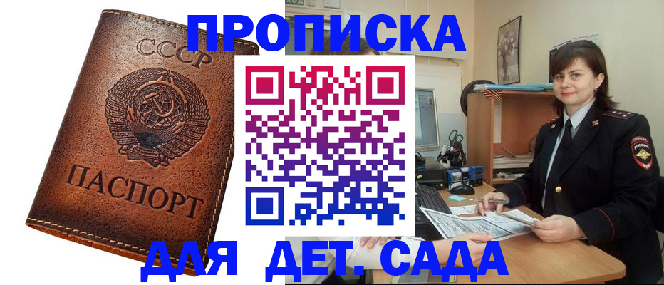 купить прописку в Собинке