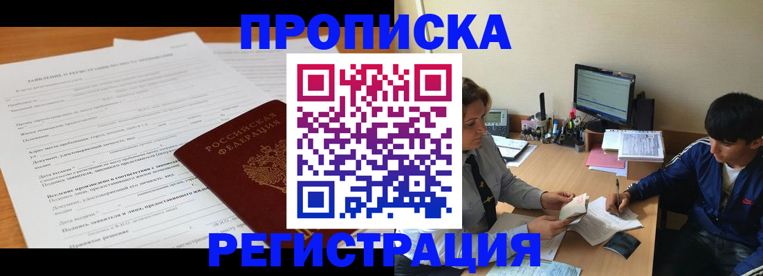прописка гарантия в Собинке