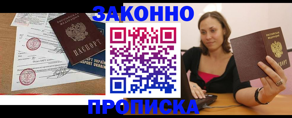 временная прописка в Собинке