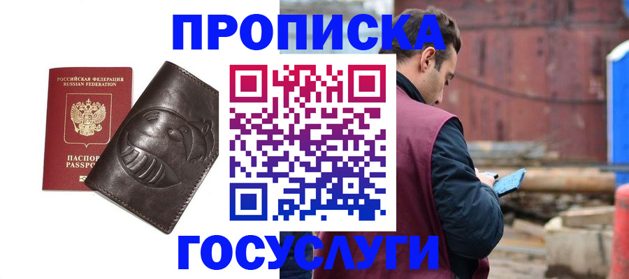 прописка от собственника в Собинке