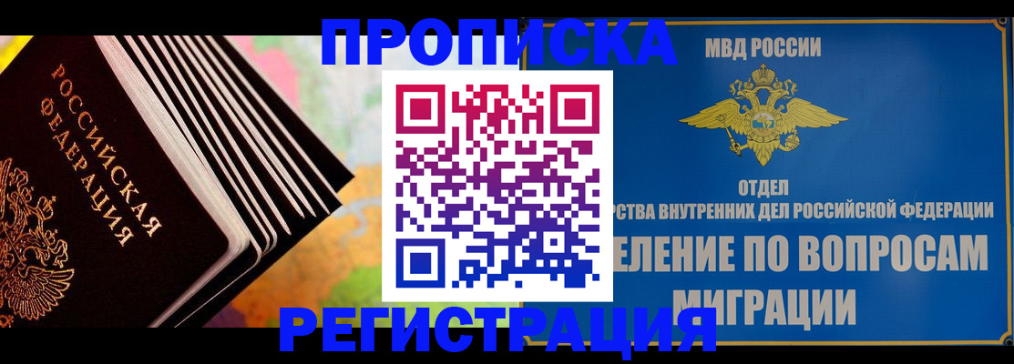 временная прописка в Собинке